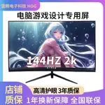 【現貨保固 新品】24英寸144HZ電腦顯示器27寸165HZ無邊液晶電競遊戲辦公顯示屏超薄