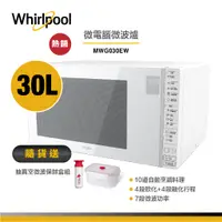 在飛比找蝦皮商城優惠-Whirlpool惠而浦 MWG030EW 微電腦微波爐 3