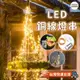 『台灣24H出貨』 LED防水銅線燈串 銅線燈 裝飾燈 小夜燈 造型串燈 相片燈 聖誕燈 聖誕燈串 瓶塞燈 螢火蟲燈星星