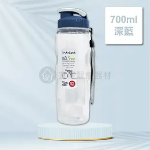 LOCK&LOCK樂扣樂扣 優質水壺 700ml 深藍色 淺藍色 粉色 附掛帶 BISfree