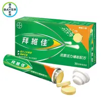 在飛比找金石堂優惠-【拜維佳 Berocca】維他命B群 發泡錠 （芒果柳橙口味