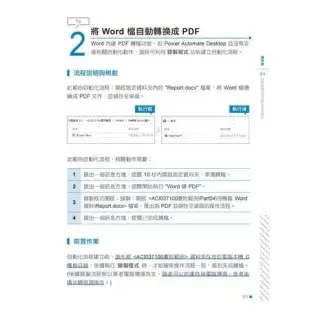 Power Automate自動化超效率工作術(附範例/「ChatGP[79折] TAAZE讀冊生活