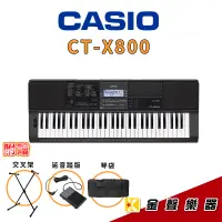 在飛比找蝦皮購物優惠-Casio CT-X800 61鍵 卡西歐 電子琴 CTX8