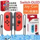 【NS週邊】Switch OLED 瑪利歐亮麗紅 Joy-Con ＋TPU手把保護殼 左右手控制器 馬力歐【裸裝新品】