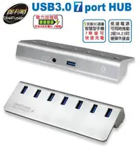 在飛比找Yahoo!奇摩拍賣優惠-伽利略 USB3.0 7埠 充電 HUB 鋁合金(U3H07