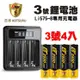 【日本KOTSURU】8馬赫 3號/AA 恆壓可充式 1.5V鋰電池 4入＋專用充電器Li5-8