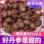 丹蔘500G 野生無硫丹蔘片泡茶 丹蔘段丹蔘粉丹蔘茶