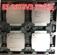 在飛比找Yahoo!奇摩拍賣優惠-XEON    E5-2678 v3 正式版 CPU 12核