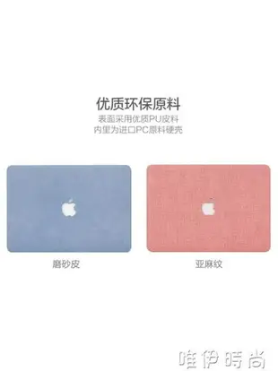 電腦殼 macbook12寸pro保護殼air13寸11磨砂15蘋果筆記本電腦保護套外殼11.6全套 唯伊時尚