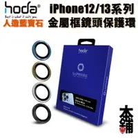 在飛比找蝦皮商城精選優惠-hoda iPhone 15 Pro Max 14 13 1
