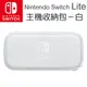 Nintendo Switch LITE主機包 (灰白色)