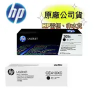 在飛比找蝦皮購物優惠-【免運+有發票雷標公司貨】 HP 305X CE410X 原