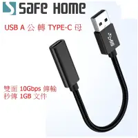 在飛比找Yahoo奇摩購物中心優惠-OTG Type-C母 轉 USB3.2公 數據線 OTG轉