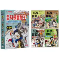 在飛比找蝦皮商城優惠-三采 Gomdorico.漫畫科學實驗王套書【第四輯】（第1