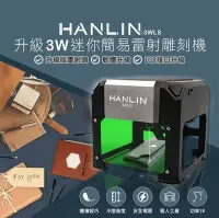 在飛比找Yahoo!奇摩拍賣優惠-公司貨，HANLIN-3WLS 升級3W迷你簡易雷射雕刻機(