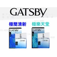 在飛比找蝦皮購物優惠-【全新公司貨】GATSBY男用香水 (極樂天堂/極簡清新) 