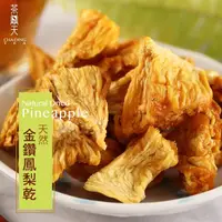 在飛比找PChome24h購物優惠-【茶鼎天】天然金鑽鳳梨乾2包組 ★無糖、吃得到鳳梨纖維，營養