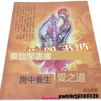 在飛比找露天拍賣優惠-現貨房中養生愛之道 塗金盛 房中秘術 兩性健康