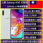 (A級福利品)三星 GALAXY A50 6GB/128GB 3200萬像素三鏡頭手機🇹🇼 台灣版公司貨實體店