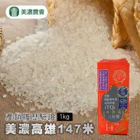 在飛比找PChome24h購物優惠-【美濃農會】美濃高雄147米-1kg-包 (3包組)