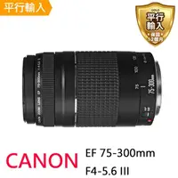 在飛比找momo購物網優惠-【Canon】EF 75-300mm F4-5.6 III(