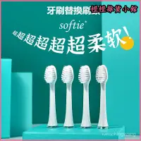 在飛比找蝦皮購物優惠-softie 舒米爾日本0.01mm超細軟毛清潔電動牙刷刷頭