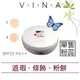 友娜VINA 218艾莎PA++防曬SPF25粉餅蕊-共2色 9g [43541] ::WOMAN HOUSE::