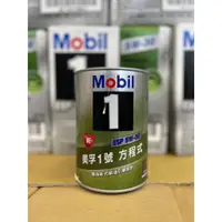 在飛比找蝦皮購物優惠-*永康加士達機油量販* 公司貨 美孚 Mobil 1 美孚1