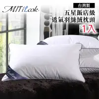 在飛比找momo購物網優惠-【MIT iLook】台灣製透氣舒棉枕頭(1入)