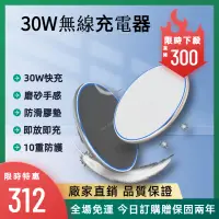 在飛比找蝦皮購物優惠-✨限時免運✨ 30W無線充電盤 NCC認證安全可靠 智能斷電