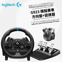 在飛比找金石堂精選優惠-【Logitech G 羅技】G923 賽車模擬電競方向盤(