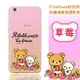 Rilakkuma 拉拉熊 OPPO R9s Plus 6吋 彩繪漸層保護軟套