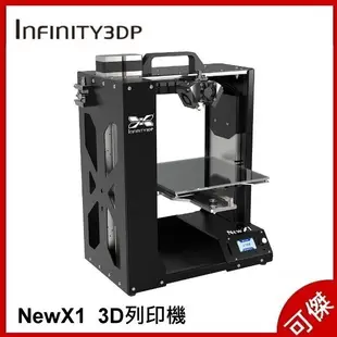 元力智庫  INFINITY3DP   New X1  3D列印機 3D列表機 列印機   業界首選 公司貨  可傑