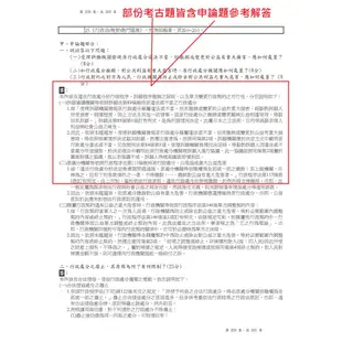 地學通論-全國研究所試題(含國立臺灣師範大學、中國文化大學、國立臺南大學、臺北市立教育大學)-游小姐的完整考古題-含全部