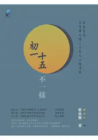 在飛比找樂天市場購物網優惠-初一十五不一樣