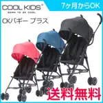 （已售出）COOLKIDS PLUS，COOL KIDS日本輕便傘車，推車，出國，上飛機，輕便推車