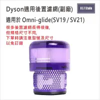 在飛比找Yahoo!奇摩拍賣優惠-Dyson戴森SV19後置濾網 Omni-glide-SV1