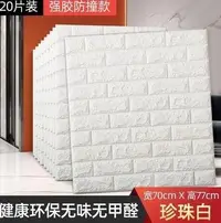 在飛比找Yahoo!奇摩拍賣優惠-新品 -泡沫牆貼 牆紙自黏臥室溫馨3d立體防撞牆貼泡沫磚牆面