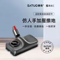 在飛比找momo購物網優惠-【SATUO灑拖 森友匯】電動拖把頭T5 V12Slim(F