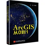 PW【電腦】ARCGIS從0到1