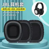 在飛比找Yahoo!奇摩拍賣優惠-適用于JBL J88 J88I J88A 耳機套CSL450