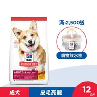 在飛比找森森購物網優惠-Hills 希爾思 寵物食品 成犬 小顆粒 雞肉與大麥 12