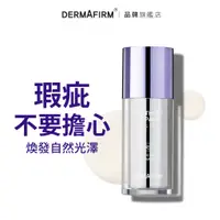 在飛比找蝦皮商城優惠-DERMAFIRM 德妃舒緩修護提亮精華液 R4 30ml 