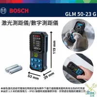 在飛比找蝦皮購物優惠-金金鑫五金 正品 博世 Bosch GLM 50-23 G 