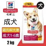 在飛比找遠傳friDay購物優惠-【Hills 希爾思】成犬 雞肉與大麥特調食譜小顆粒 2KG