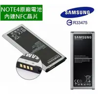 在飛比找蝦皮購物優惠-三星【Note4 原廠電池】N910T N910U【內建NF