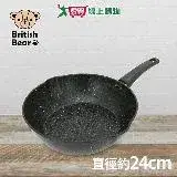 在飛比找遠傳friDay購物優惠-英國熊 單把不沾鍋24CM GU-024EN