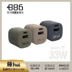 886極野家 極HAI 氮化鎵33W PD快充豆腐頭(2孔)