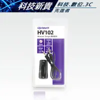 在飛比找蝦皮購物優惠-Uptech 登昌恆 HV102 Miracast Dong