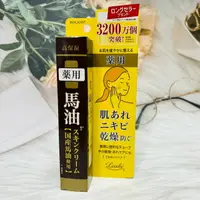 在飛比找樂天市場購物網優惠-日本 LOSHI 馬油修護保濕潤膚乳霜 40g 國產馬油使用
